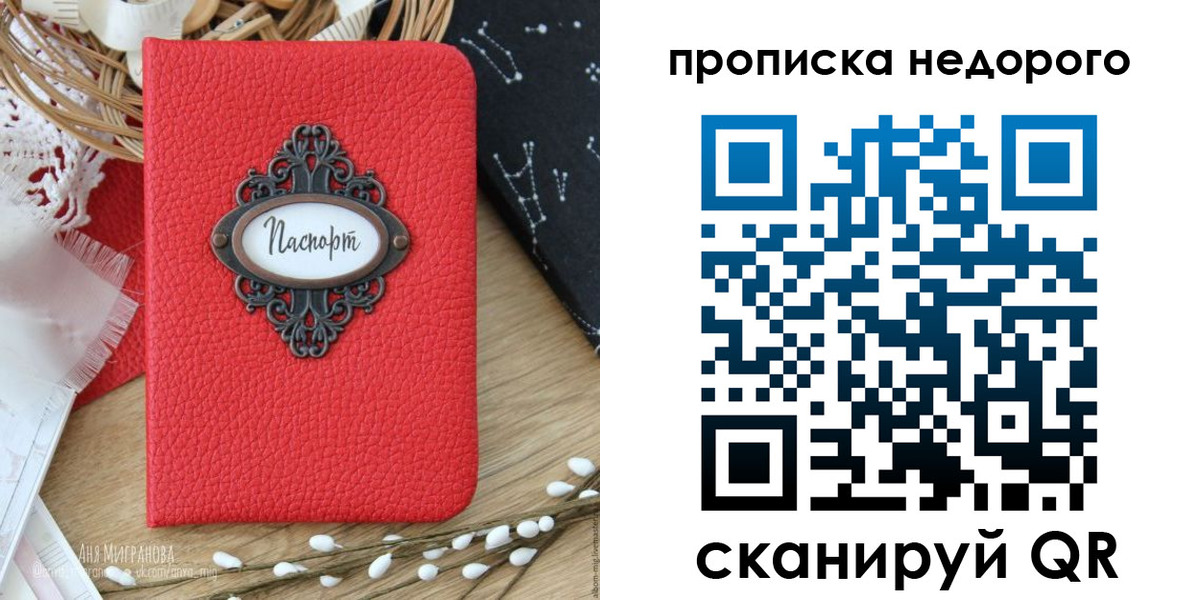 купить прописку в Павловске