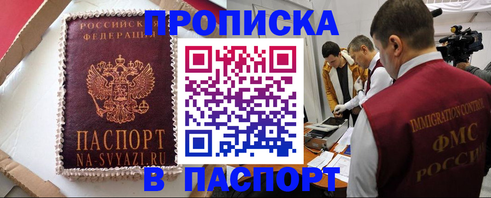 прописка в квартире в Павловске