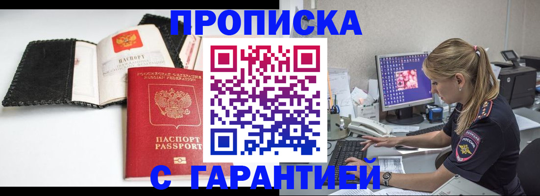 временная регистрация собственник в Павловске