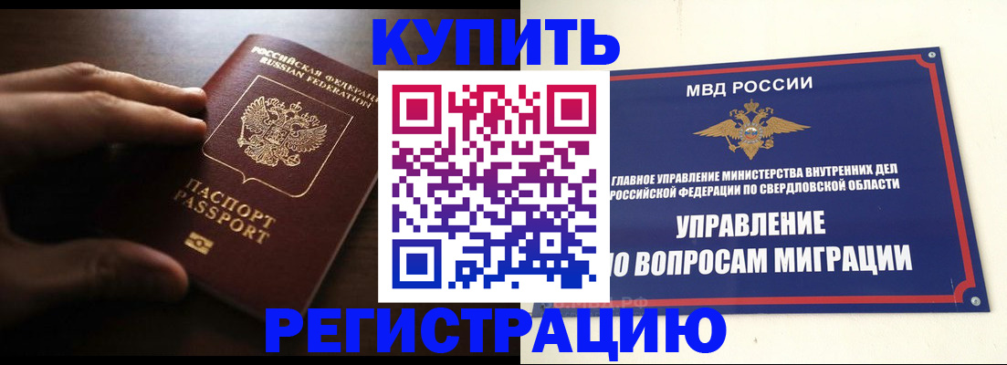 прописка от собственника в Павловске
