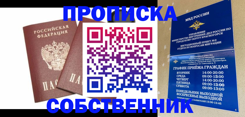 временная регистрация для школы в Павловске